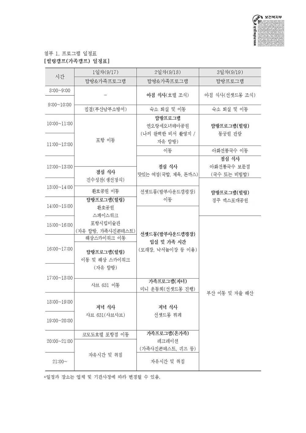 가족캠프 일정표.jpg
